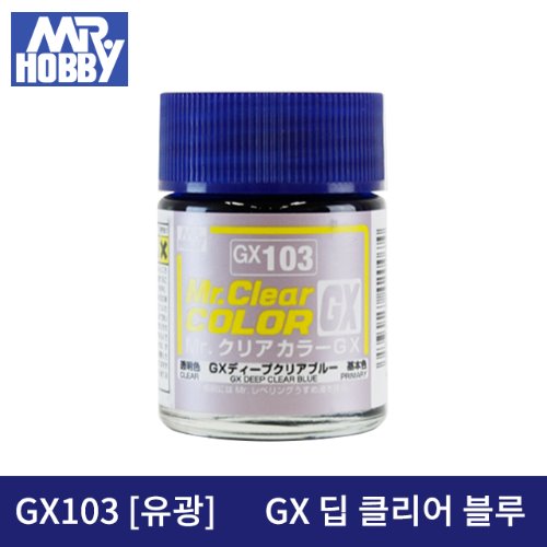 군제 락카 GX103 GX클리어 딥 클리어 블루(유광) 18ml