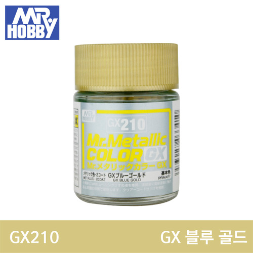 GX210 GX BLUE GOLD 블루 골드 (GX메탈릭/18ml) 군제도료/군제락카