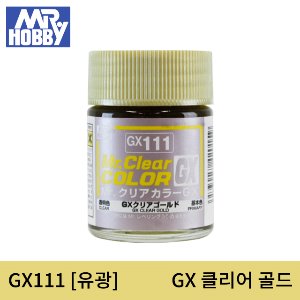 군제 락카 GX111 GX클리어 골드(유광) 18ml