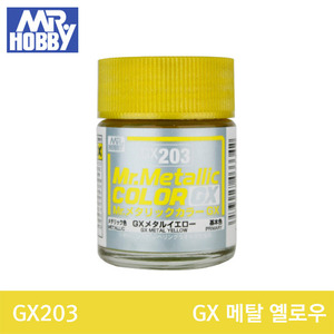 GX203 GX METAL YELLOW 메탈 옐로우 (GX메탈릭/18ml) 군제도료/군제락카